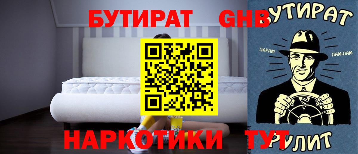 БУТИРАТ BDO  БУТИРАТ  Вольск  Вход с VPN 