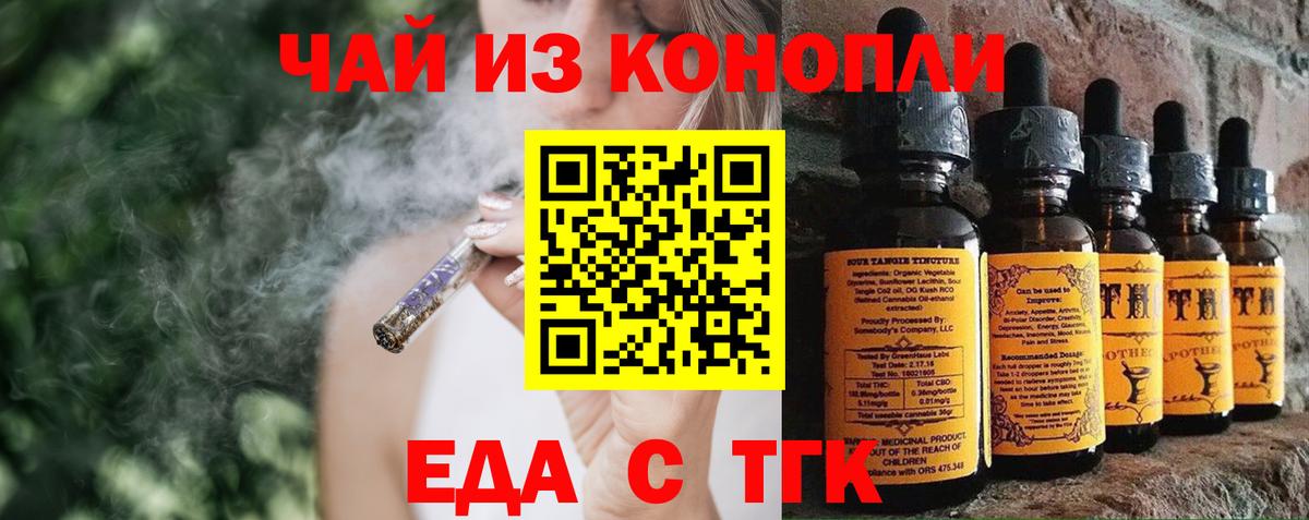 Вольск  Cannafood марихуана  Вход с VPN 