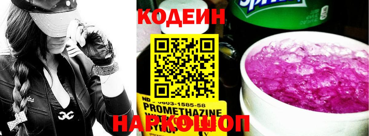 Codein напиток Lean (лин)  Вход с VPN  Codein Purple Drank  Вольск 