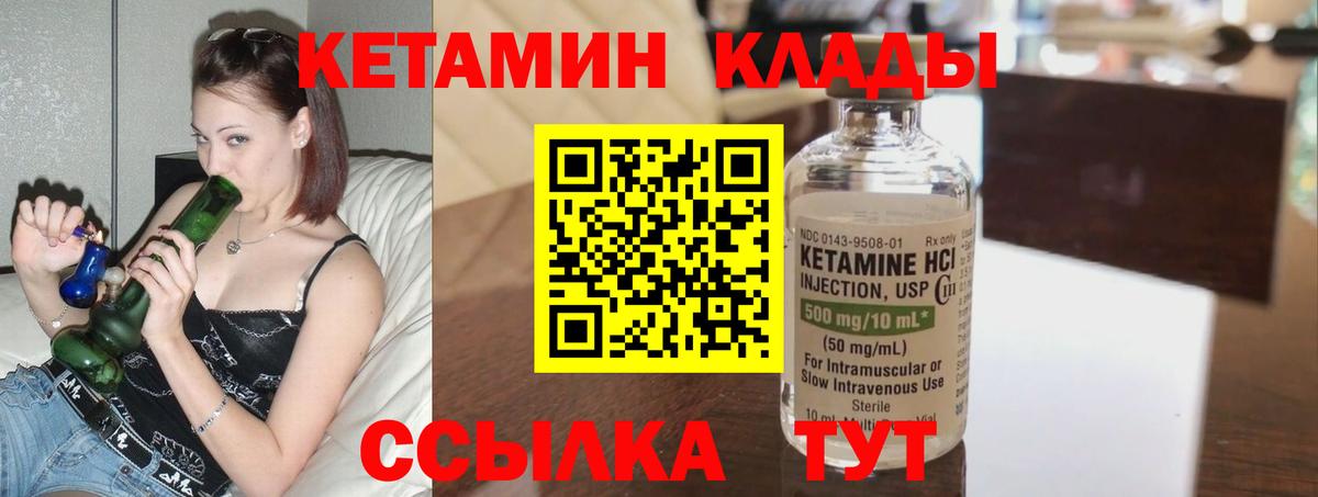 КЕТАМИН ketamine Вольск