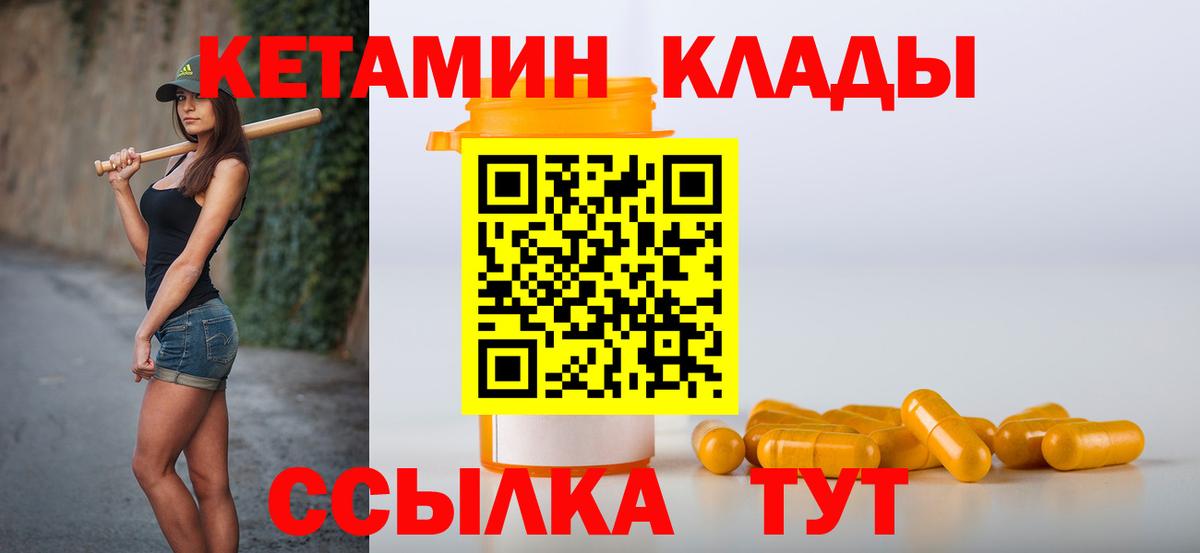 КЕТАМИН VHQ  КЕТАМИН ketamine  Вход с VPN  Вольск 